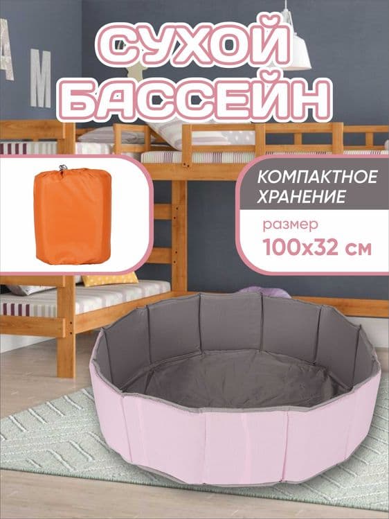 Складной сухой бассейн . 100х35 сm — 3