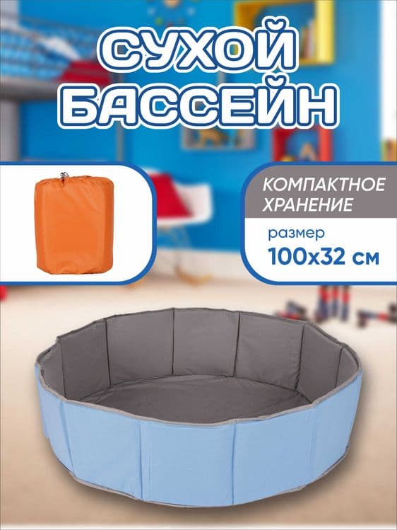 Складной сухой бассейн . 100х35 сm — 5