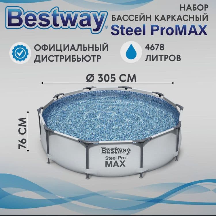 BESTWAY каркасный бассейн 305×76 INTEX stoyka basseyn стойка бассейн — 2