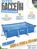 Basseyn intex  karkasni 3x2x75