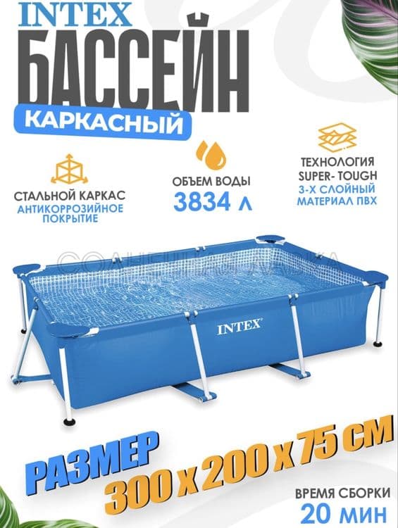 Basseyn intex  karkasni 3x2x75