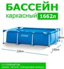 Каркасный бассейн Intex 220x150