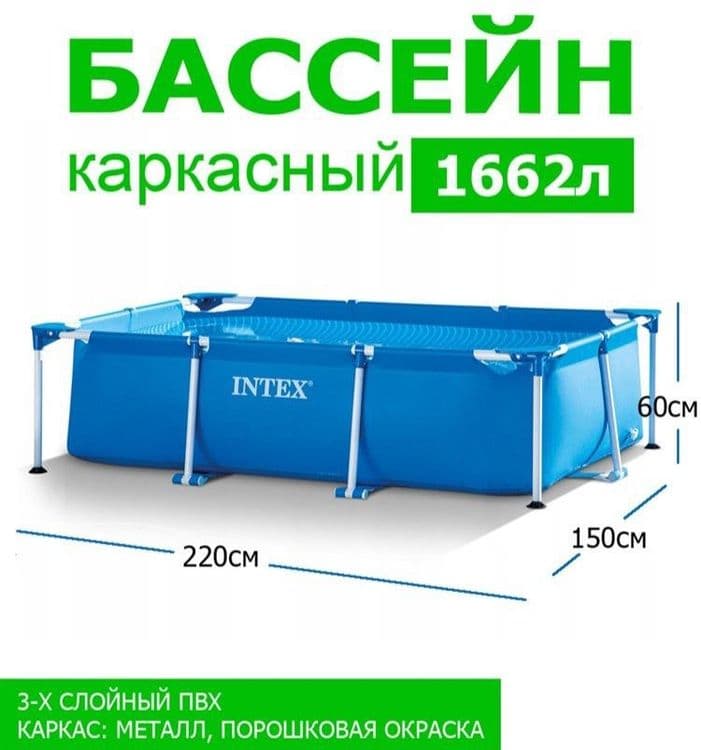 Каркасный бассейн Intex 220x150 — 1