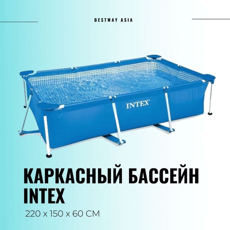 Каркасный бассейн Intex 220x150 — 4