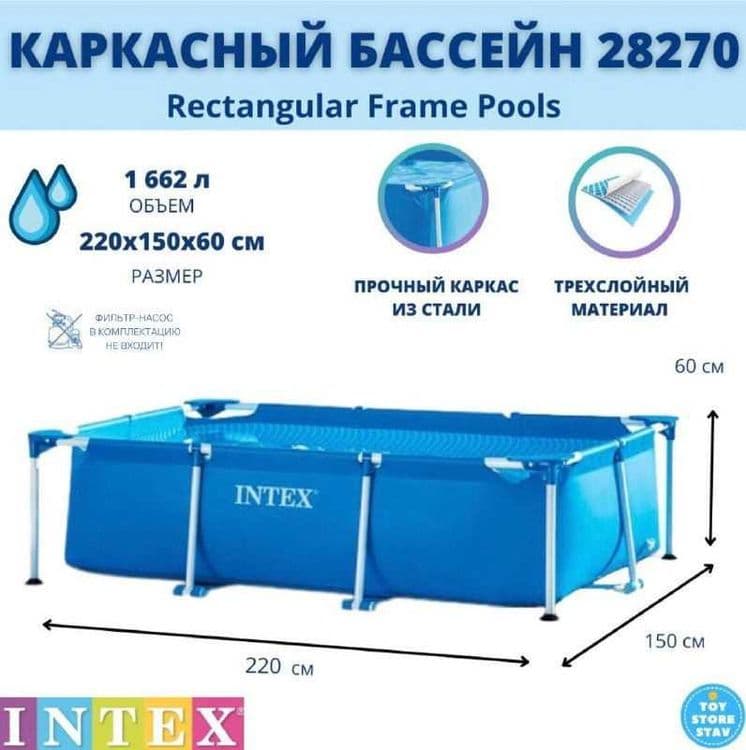 Intex Basseyn 220×150×60 sm — 1