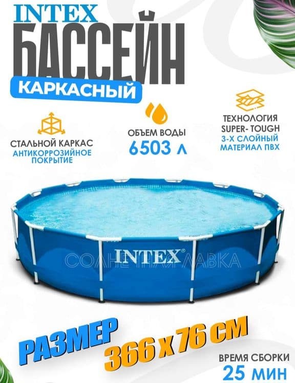 Каркасный бассейн 366×76 INTEX стойка бассейн stoyka basseyn baseyin — 1