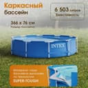 INTEX каркасный бассейн 366×76 стойка бассейн basseyn stoyka baseyn