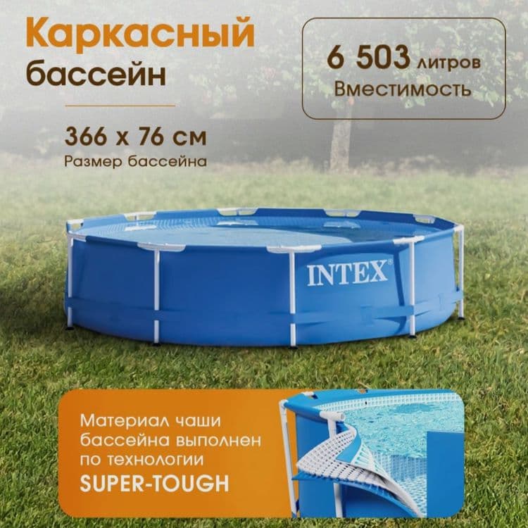 INTEX каркасный бассейн 366×76 стойка бассейн basseyn stoyka baseyn — 1