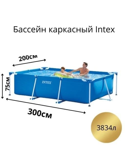 INTEX 300×200×75 Оригинал каркасный бассейн stoyka basseyn baseyn — 2