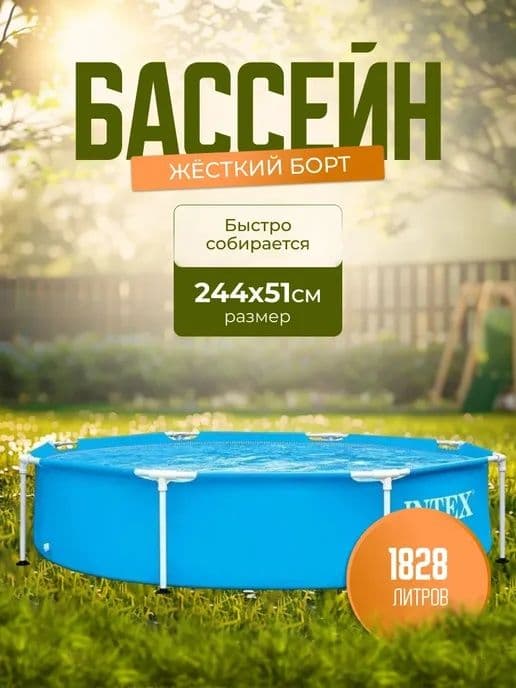 Basseyn Intex Karkasniy 244x51 metr+DASTAVKA bepul — 1