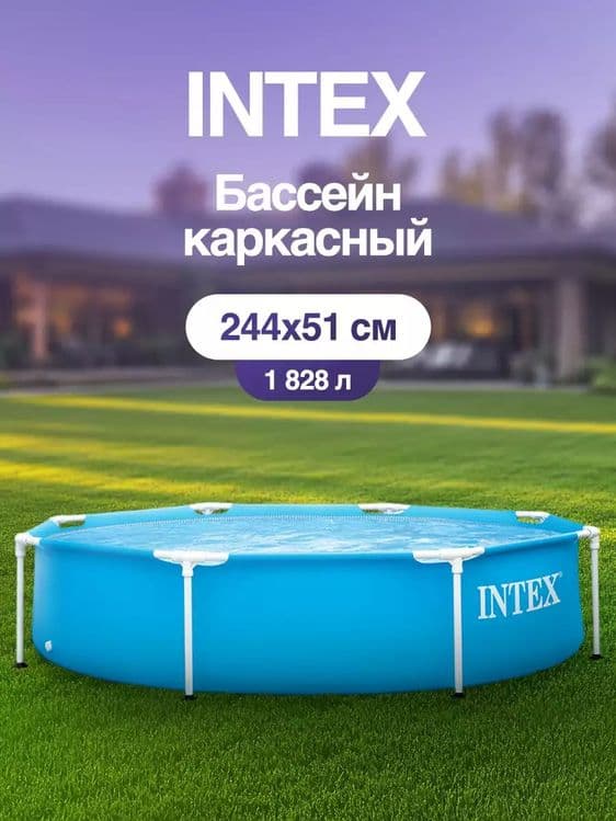 Basseyn Intex Karkasniy 244x51 metr+DASTAVKA bepul — 2