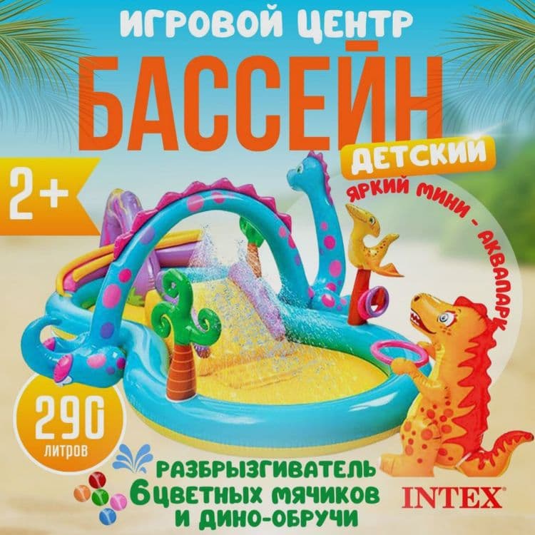 INTEX детский надувной бассейн 302×229 basseyn bolalar baseyni — 1