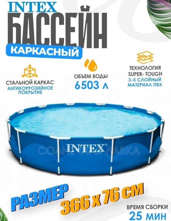 Каркасный бассейн 305×76 INTEX стойка бассейн stoyka basseyn baseyin — 1