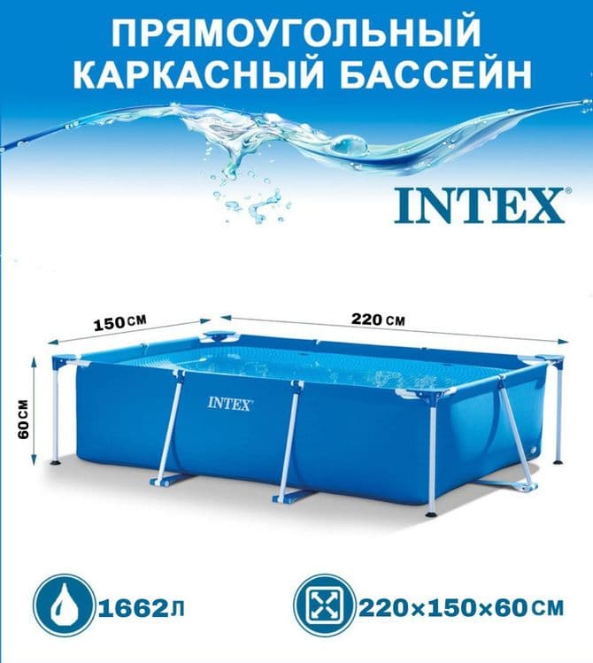 Бассейн intex 220×150×60 см Basseyn intex — 2