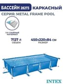basseyn Intex 450x220x84 sm