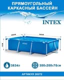 Skidka Basseyn Intex 300×200×75 sm Доставка есть