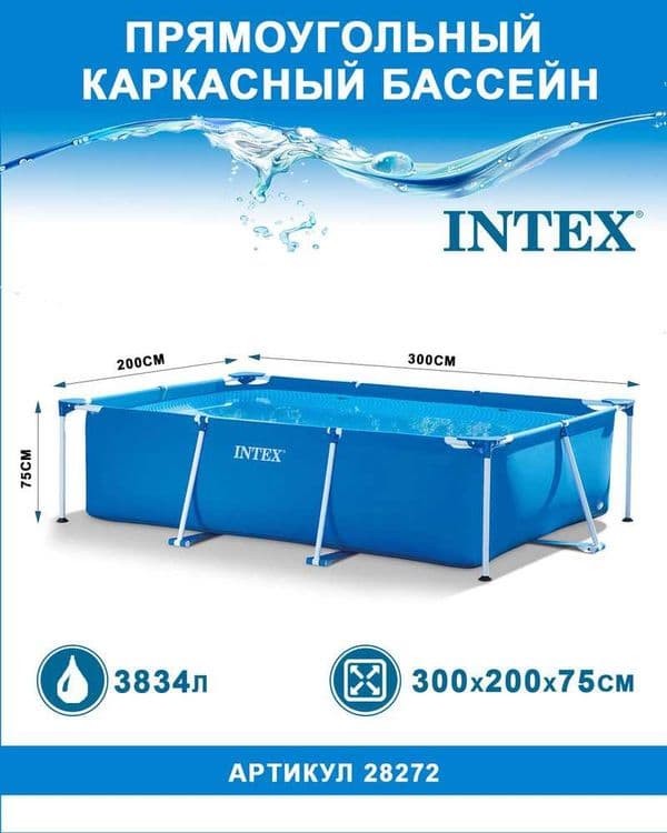 Skidka Basseyn Intex 300×200×75 sm Доставка есть — 1
