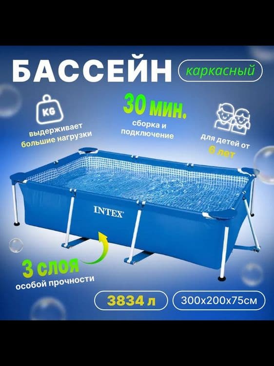 INTEX бассейн каркасный BASEYN стойка бассейн 300×200×75 stoyka 3x2x75 — 1