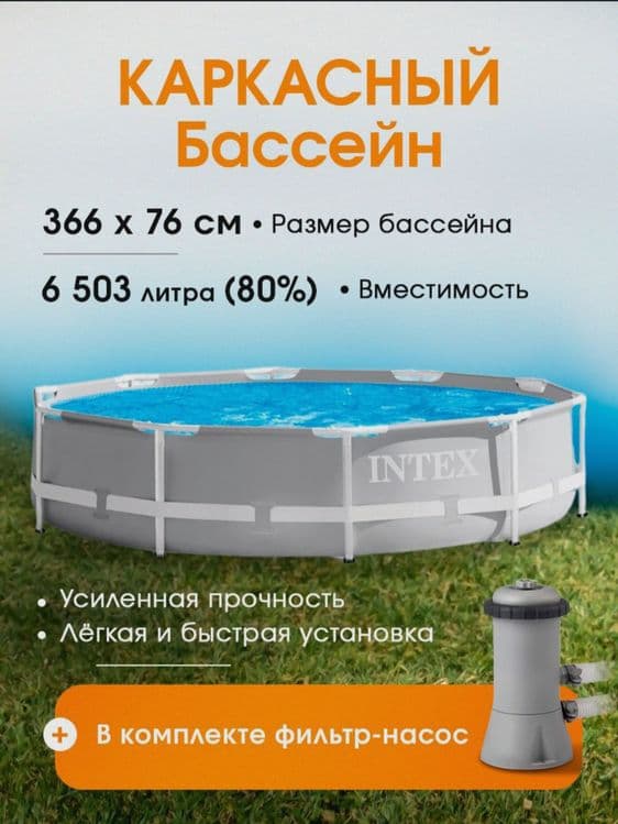 INTEX каркасный бассейн BASEYN стойка бассейн  366×76 stoyka basseyn — 5