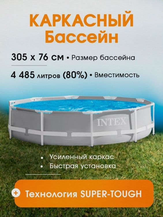INTEX каркасный бассейн BASEYN стойка бассейн  305×76 stoyka basseyn — 4