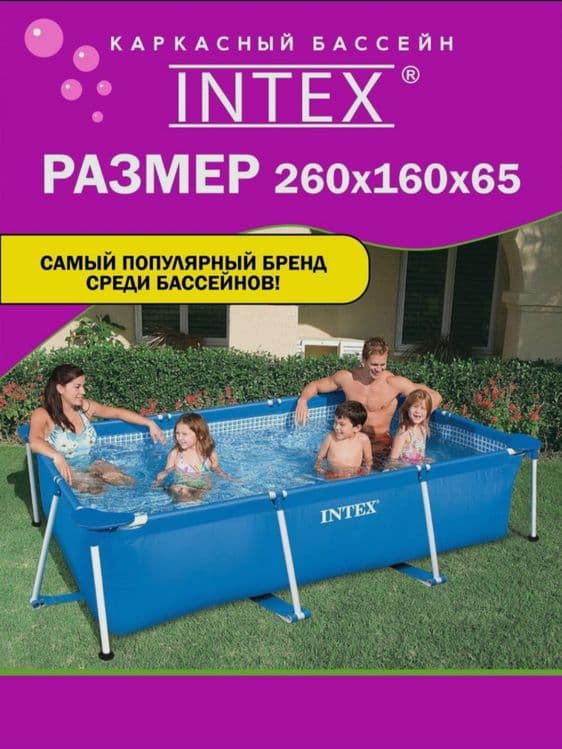 INTEX каркасный бассейн BASEYN стойка бассейн 260×160×65 stoyka baseyn — 4