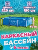 INTEX каркасный бассейн BASEYN стойка бассейн 220×150×60 stoyka baseyn