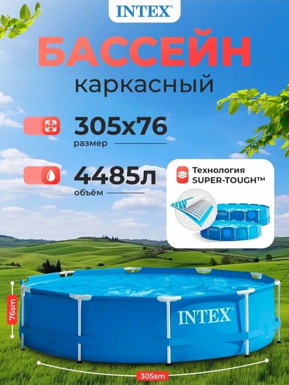Каркасный бассейн Intex 305×76 см — 1