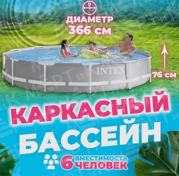 INTEX каркасный бассейн 366×76 стойка бассейн basseyn stoyka baseyn — 1
