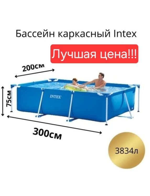 Доставка! INTEX каркасный Бассейн Basseyn 300×200×75 ОРИГИНАЛ — 1