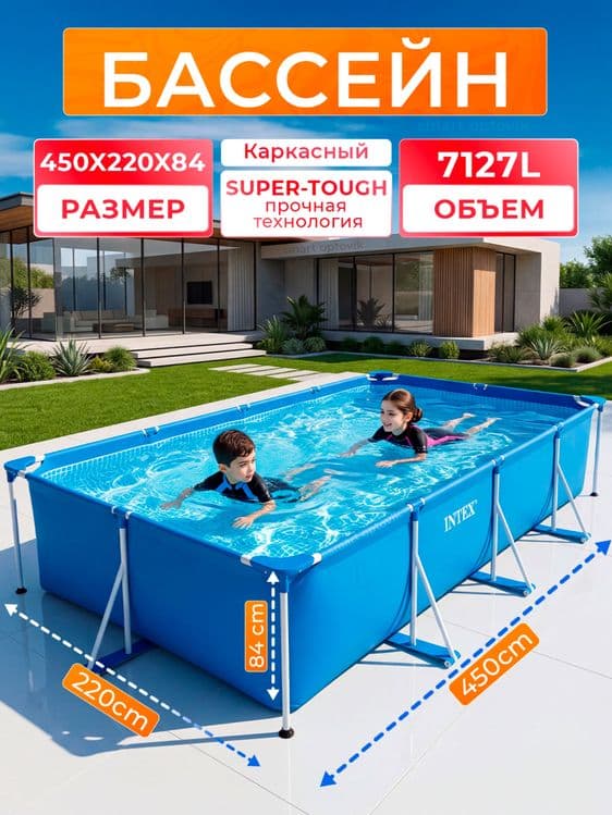 Karkasli basseyn INTEX 450x220x84 sm, oilaviy hovuz 7127L — 1