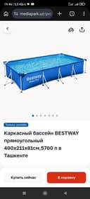 Бассейн Bestway зуда яхши холатда б,/у