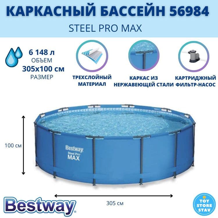 Каркасный бассейн 305×100 Intex BESTWAY стойка бассейн stoyka baseyn b — 1