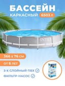 Каркасный бассейн 366×76 INTEX стойка бассейн stoyka basseyn baseyin