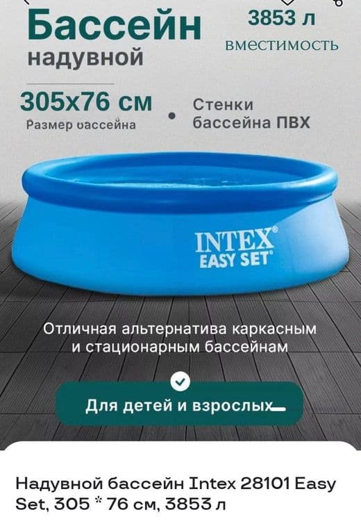 Продам бассейн надувной  3.05 × 76 — 6