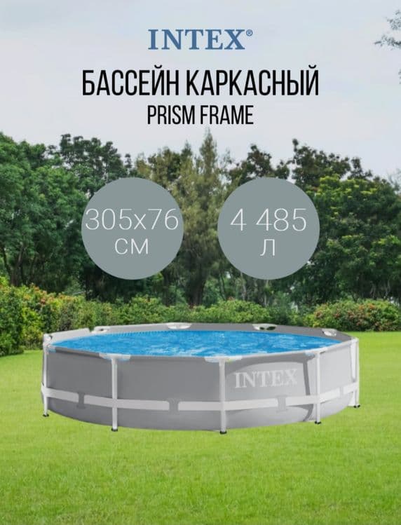 INTEX каркасный бассейн BASEYN стойка бассейн 305×76 stoyka basseyn — 5
