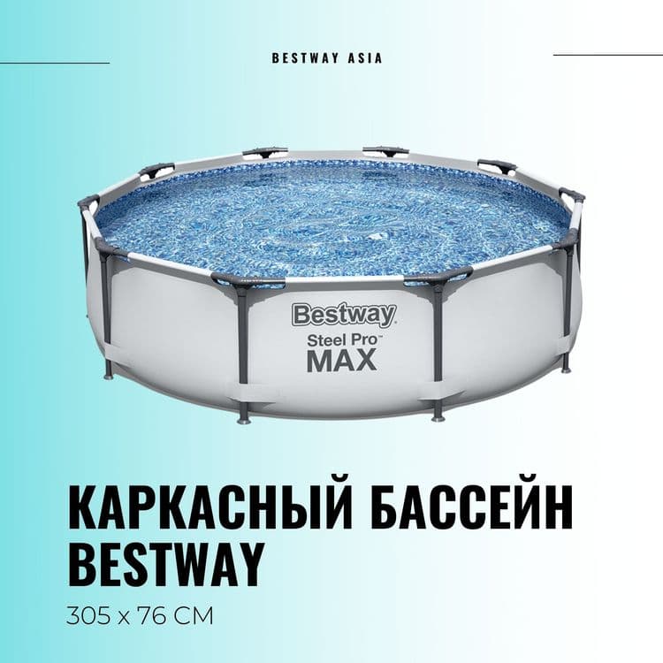 Каркасный бассейн INTEX BESTWAY 305×76 стойка бассейн stoyka basseyn — 1