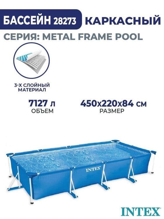 Каркасный бассейн Intex 450x220x84sm — 4