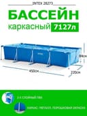 Mega aksiya Каркасный бассейн Intex 450x220x84 sm