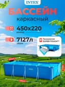 Бассейн Intex 450×220×84 cm