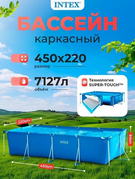 Бассейн Intex 450×220×84 cm — 1