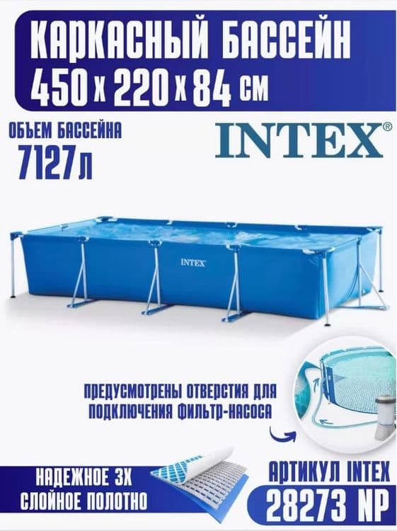 Каркасный бассейн Intex basseyn 450x220x84 — 5