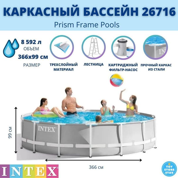 Basseyn intex 366×99 sm Бассейн Intex — 2