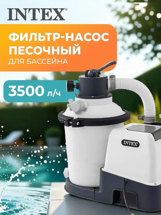 Песочный Фильтр-насос INTEX 26642 Pesochniy Filtr-nasos Filter — 5