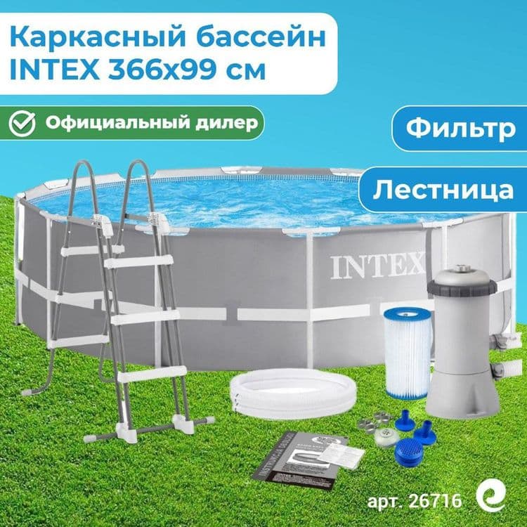 INTEX каркасный бассейн 366×99 стойка бассейн basseyn stoyka baseyn — 1