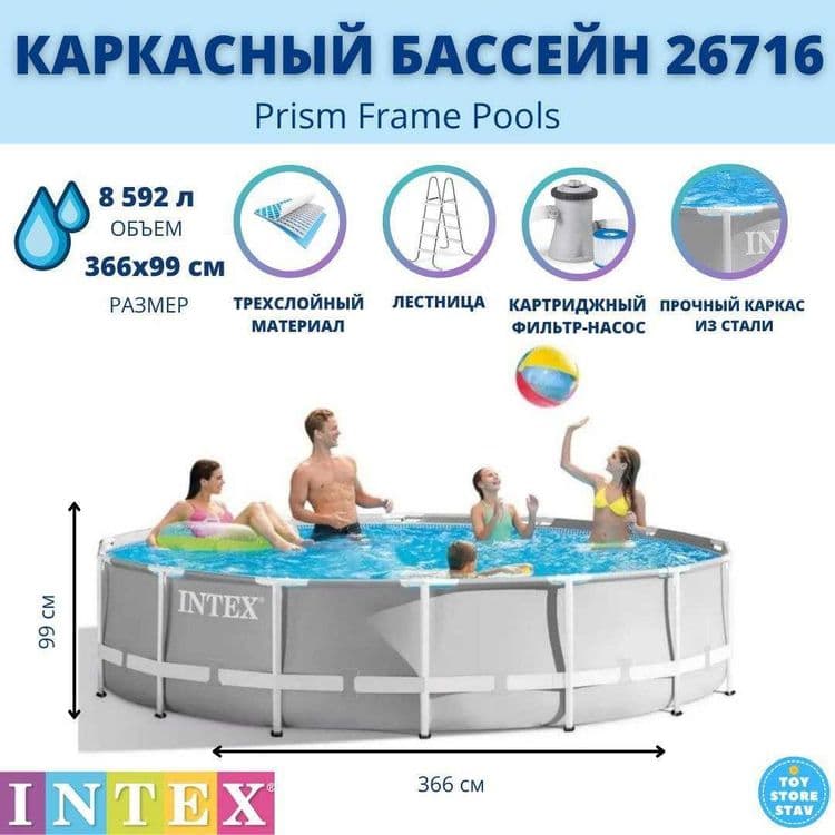 Basseyn Intex 366×99 sm — 2