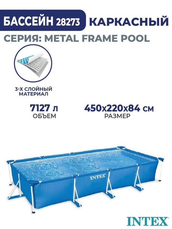 Super SKIDKA Basseyn intex 450×220×84 sm — 3