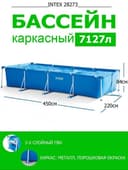 Каркасный бассейн Intex 450×220×84 sm Basseyn intex