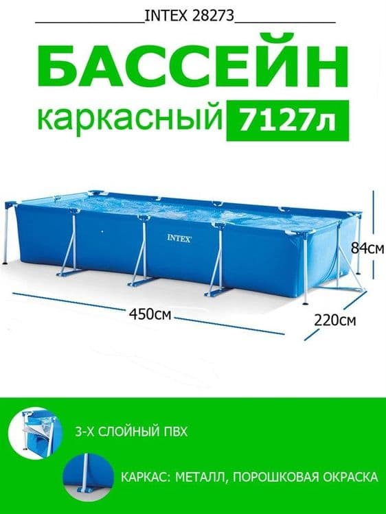 Каркасный бассейн Intex 450x220x84 sm — 1