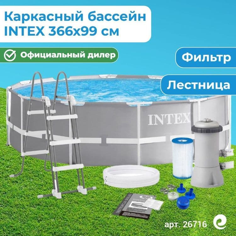 каркасный бассейн INTEX BASEYN стойка бассейн  366×99 stoyka basseyn — 2