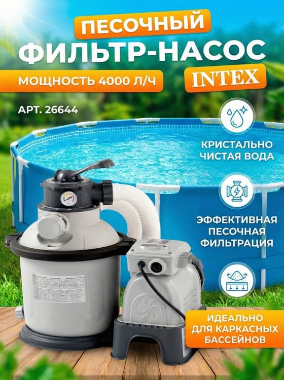 Песочный Фильтр-насос INTEX 26644 Pesochniy Filtr-nasos Filter — 6